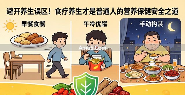 养生食疗 _ 一日三餐吃对 _ 食疗养生营养保健安全知识