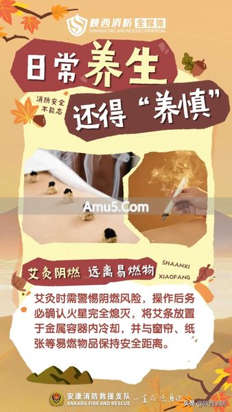 艾灸引发火灾原因 _ 艾条灸法 _ 艾灸养生安全使用