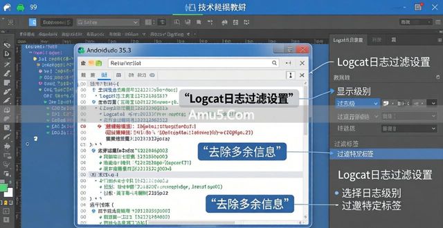 Android Studio Debug 技巧 _Logcat 日志过滤方法 _ 工具技巧 Android Studio 主题设置